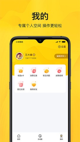 智校乐截图2