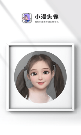 小漫头像截图2