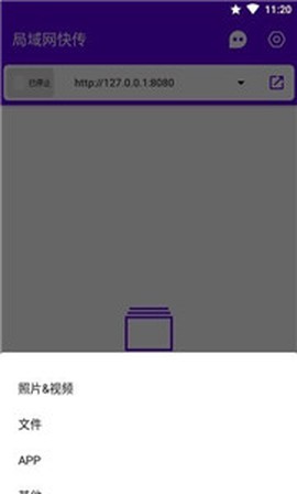 局域网快传截图1