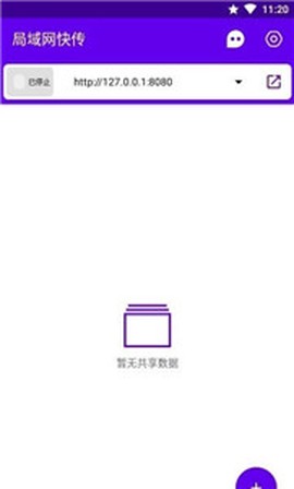 局域网快传截图3