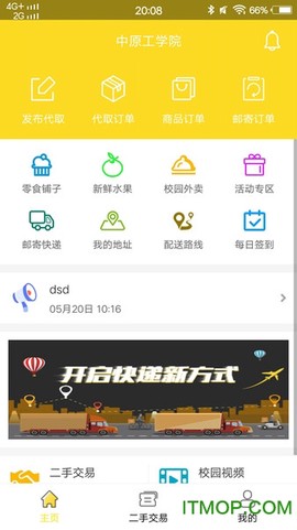 三易校园截图3