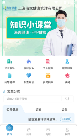 海珈健康截图1
