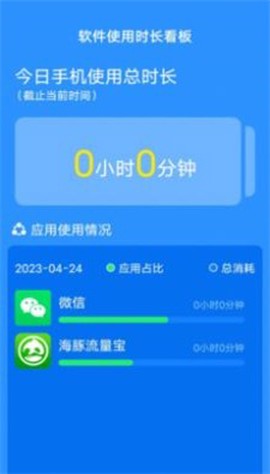 海豚流量宝截图3