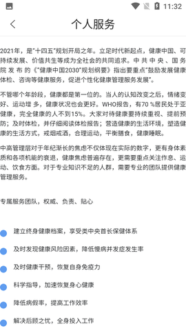 海珈健康截图3
