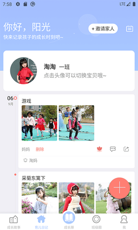 宝贝启步截图3