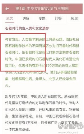 高中历史课堂[图1]