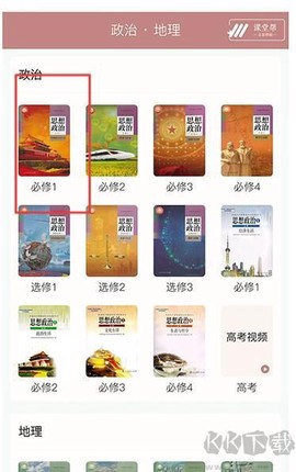 高中历史课堂[图2]