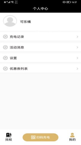 蜂巢充电[图1]
