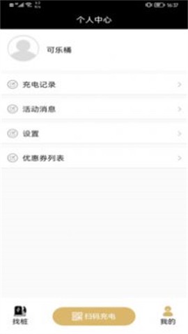 蜂巢充电截图1