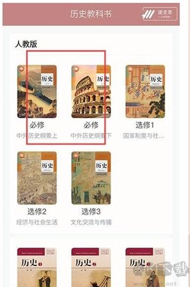 高中历史课堂[图3]