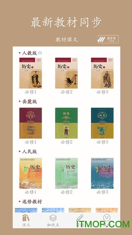 高中历史课堂截图1