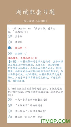 高中历史课堂截图2