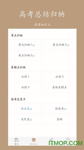 高中历史课堂截图3