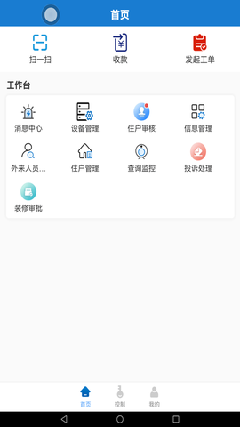 博享家物业版截图3