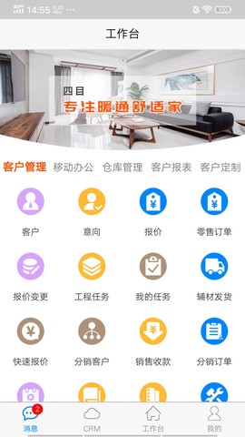 四目云管家截图2