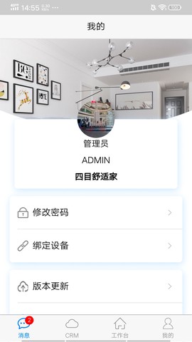 四目云管家截图3