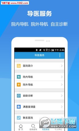 新医大一附院截图3