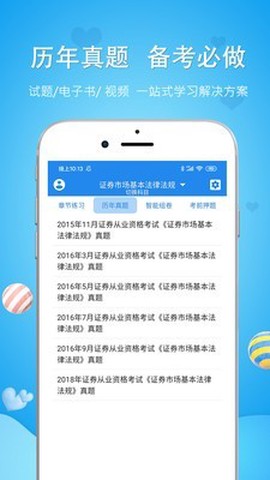 注册安全工程师截图2
