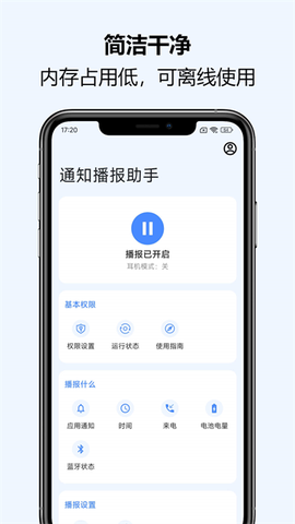 通知播报助手截图1