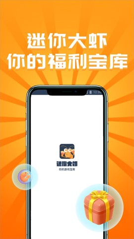迷你大虾截图3