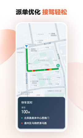 滴滴车主司机端[图1]