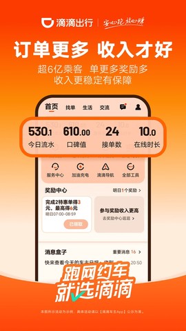 滴滴车主司机端截图2