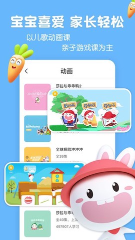 成长兔启蒙截图2