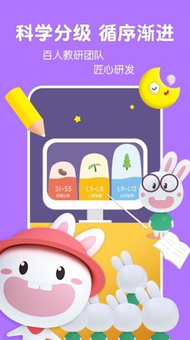 成长兔启蒙截图3
