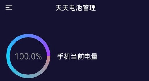 天天电池管理[图1]