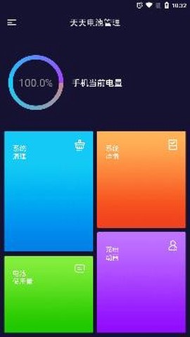 天天电池管理[图2]
