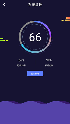 天天电池管理截图2