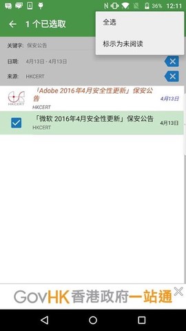 香港政府通知你截图1