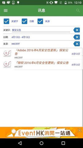 香港政府通知你截图2