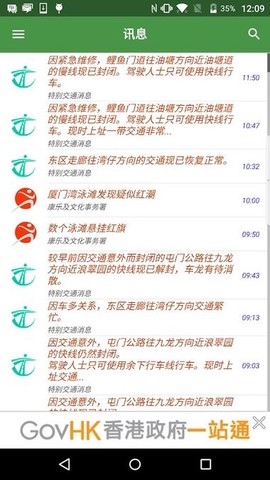 香港政府通知你截图3
