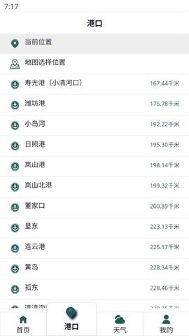 大鱼潮汐表截图1