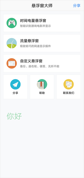 悬浮窗口大师[图1]