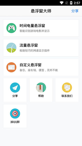 悬浮窗口大师截图1
