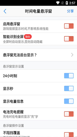 悬浮窗口大师截图2