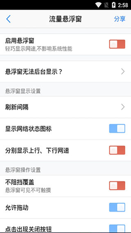 悬浮窗口大师截图3