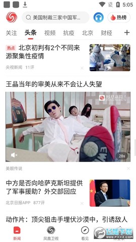 凤凰新闻最新版截图2