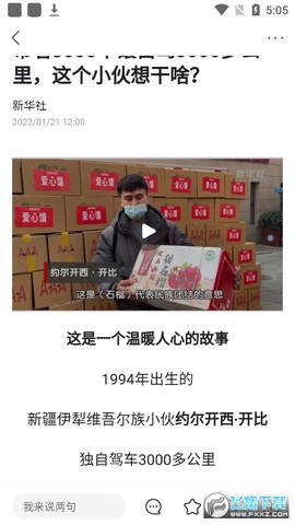凤凰新闻最新版截图3