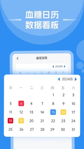 手机血压血糖截图1