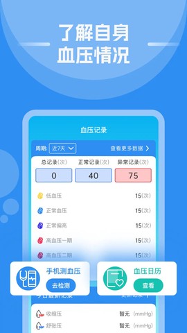 手机血压血糖截图2