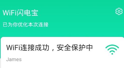 WiFi闪电宝[图1]