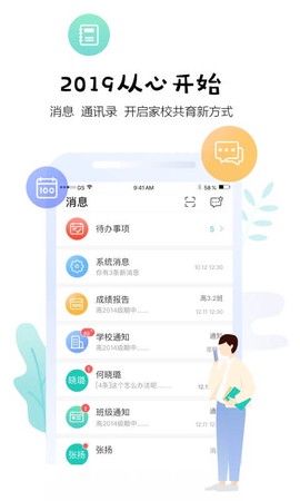 生学堂教师端截图2