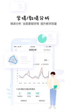 生学堂教师端截图3