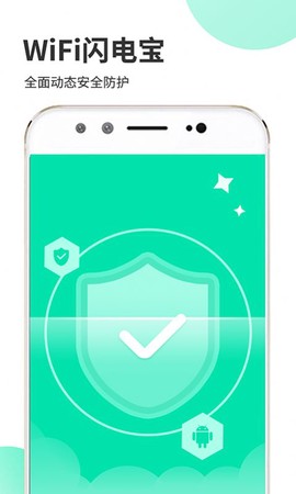 WiFi闪电宝截图2