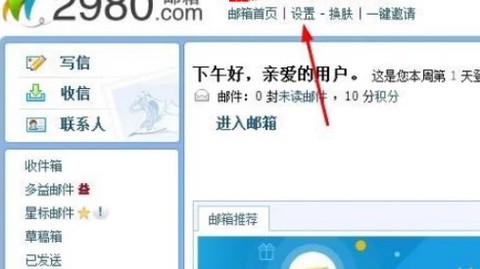 2980邮箱[图2]
