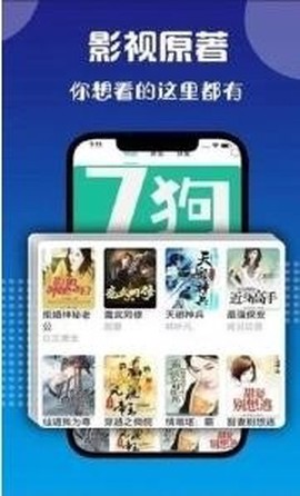 七狗小说截图1
