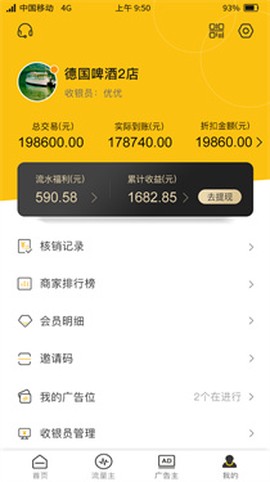聚优客商圈截图3